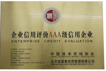 中晶环境荣获全国科技服务行业信用评价“AAA”级企业称号——财务咨询视角的深度解读