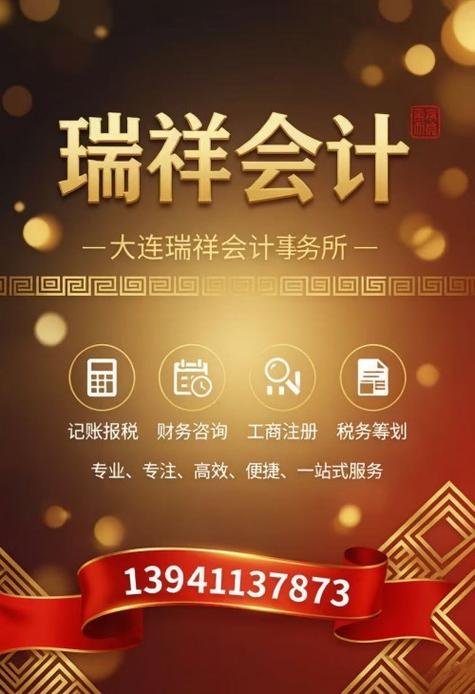 2026年大连市内财税代理记账公司推荐指南 代账、财税咨询、企业代办注销与注册全解析